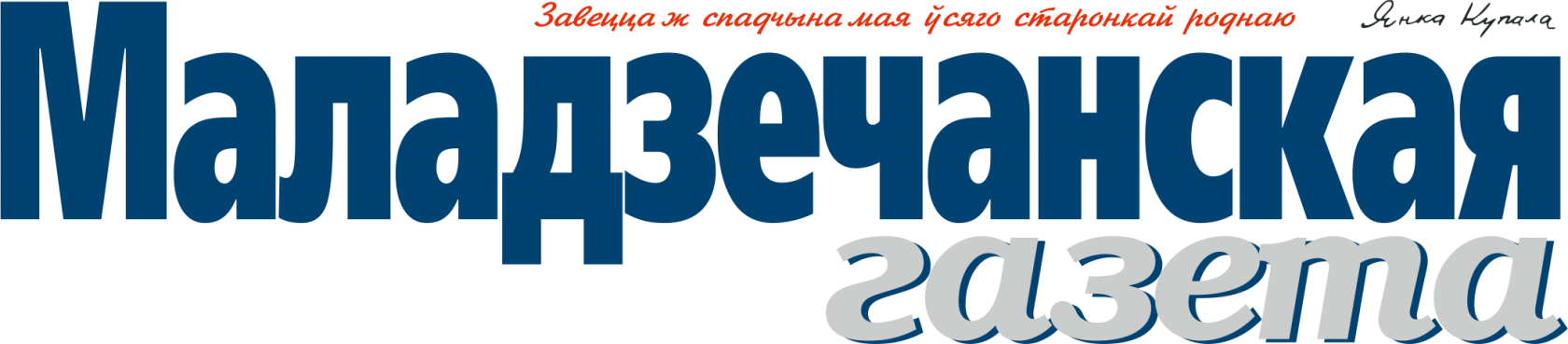 Маладзечанская газета. Молодечненская газета. Строительная газета лого. Восточный берег газета логотип.