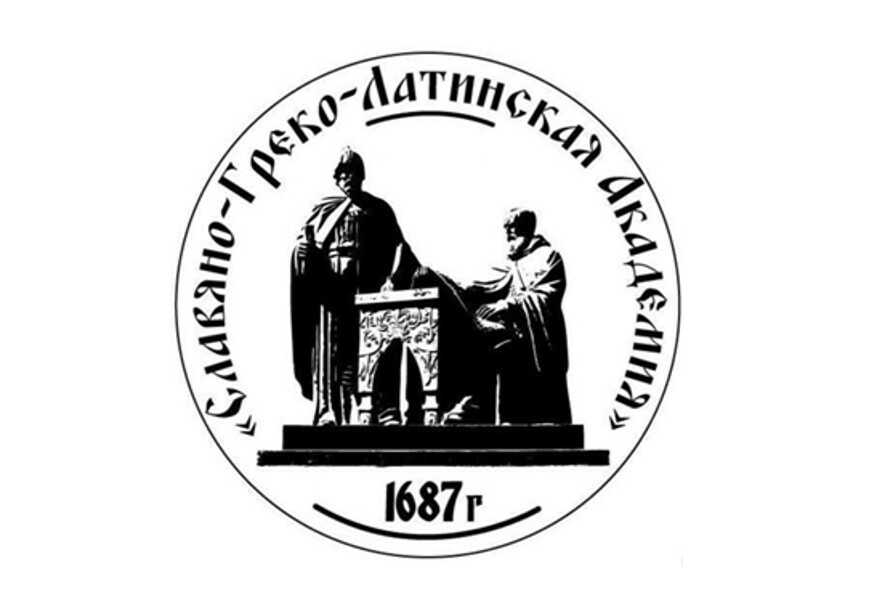 Академия латинского. Славяно-греко-латинская Академия (1687 г.). Славяно-греко-латинская Академия 17 век. Славянская греко-латинская Академия.