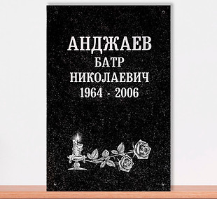 Гранит 40×60 — пример готовой работы