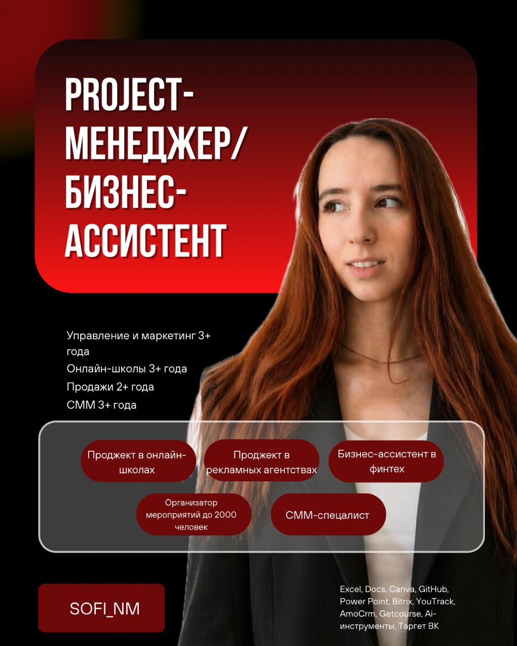 Какую работу ищете и чем хотите заниматься?    • Управление проектами в сфере Digital/ Edtech    • Операционное управление и выстраивание процессов с нуля    • Поддержка руководителя на уровне бизнес-ассистента с операционным управлением    • Задачи, где я могу влиять на процессы компании и её развитие     • Создание презентаций и контента с использованием AI, дизайн