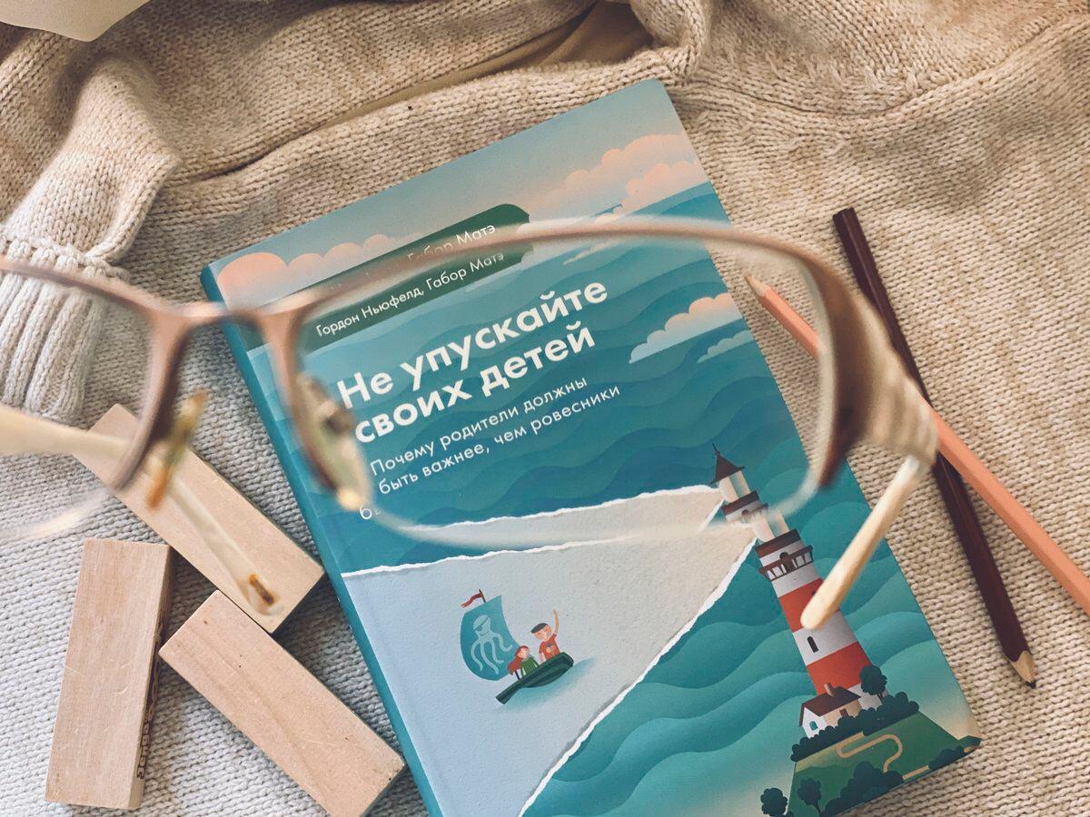 Не упускайте своих детей