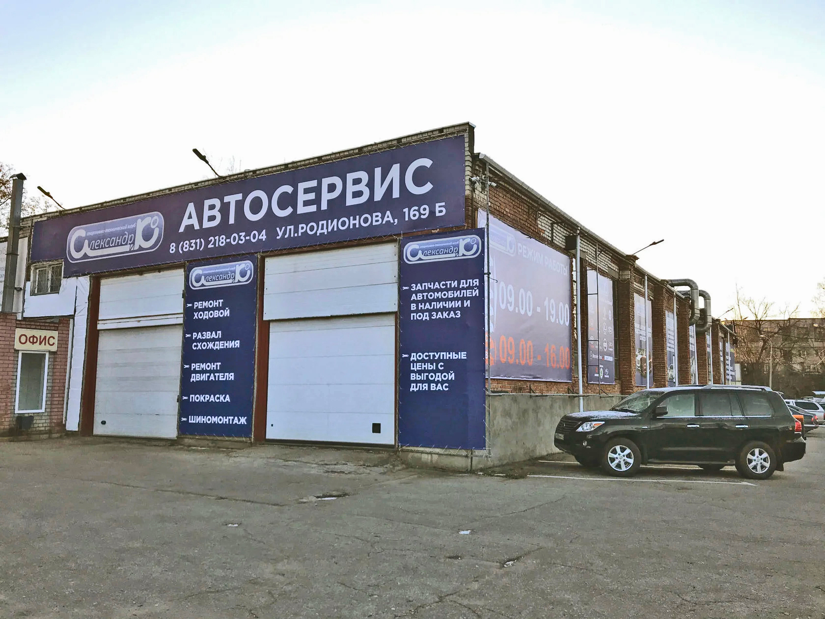 Аренда автосервиса. Автосервис Александр и к. Автосервис Александров. Автосервис Нижний Новгород. Автосервис у Александра.