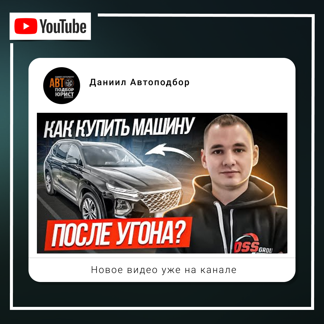 Как и где купить машину после угона?