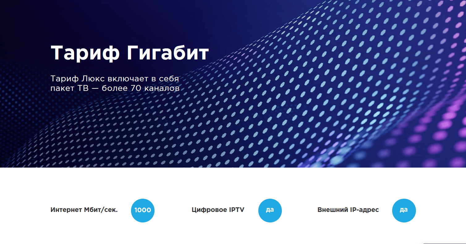 Тариф Гигабит