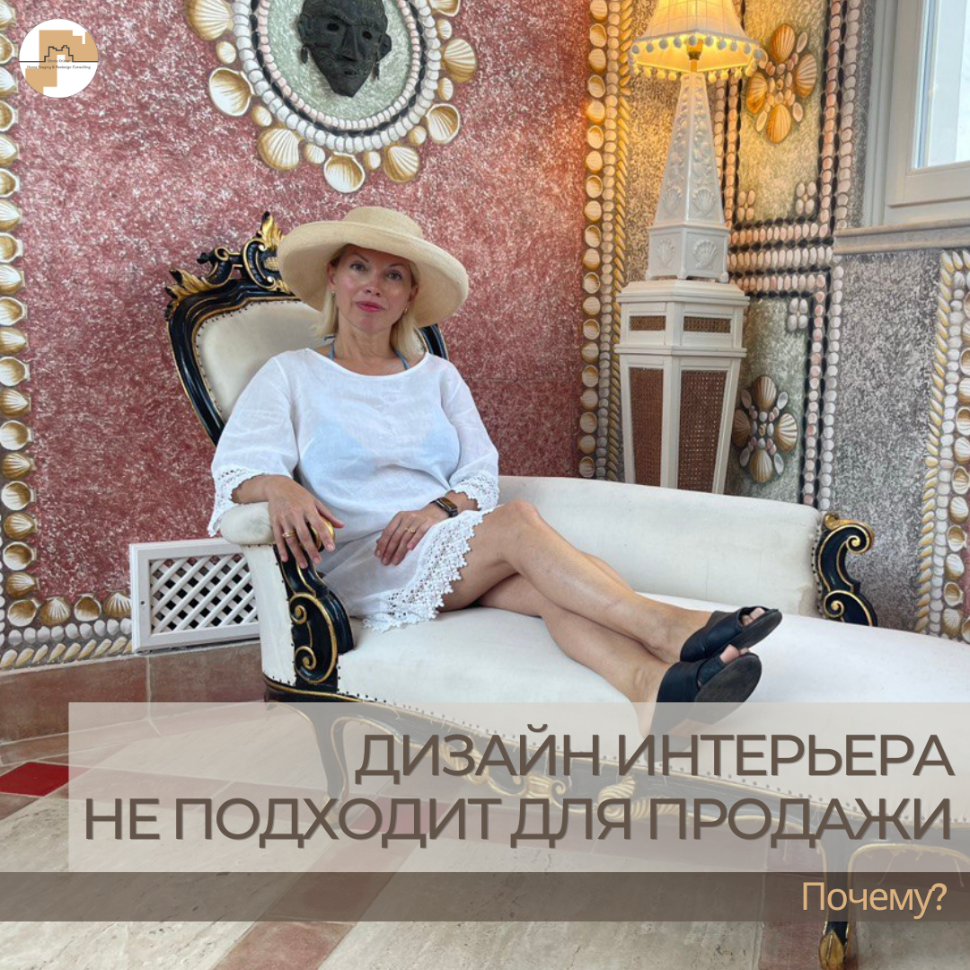 Почему дизайнерские квартиры медленно продаются