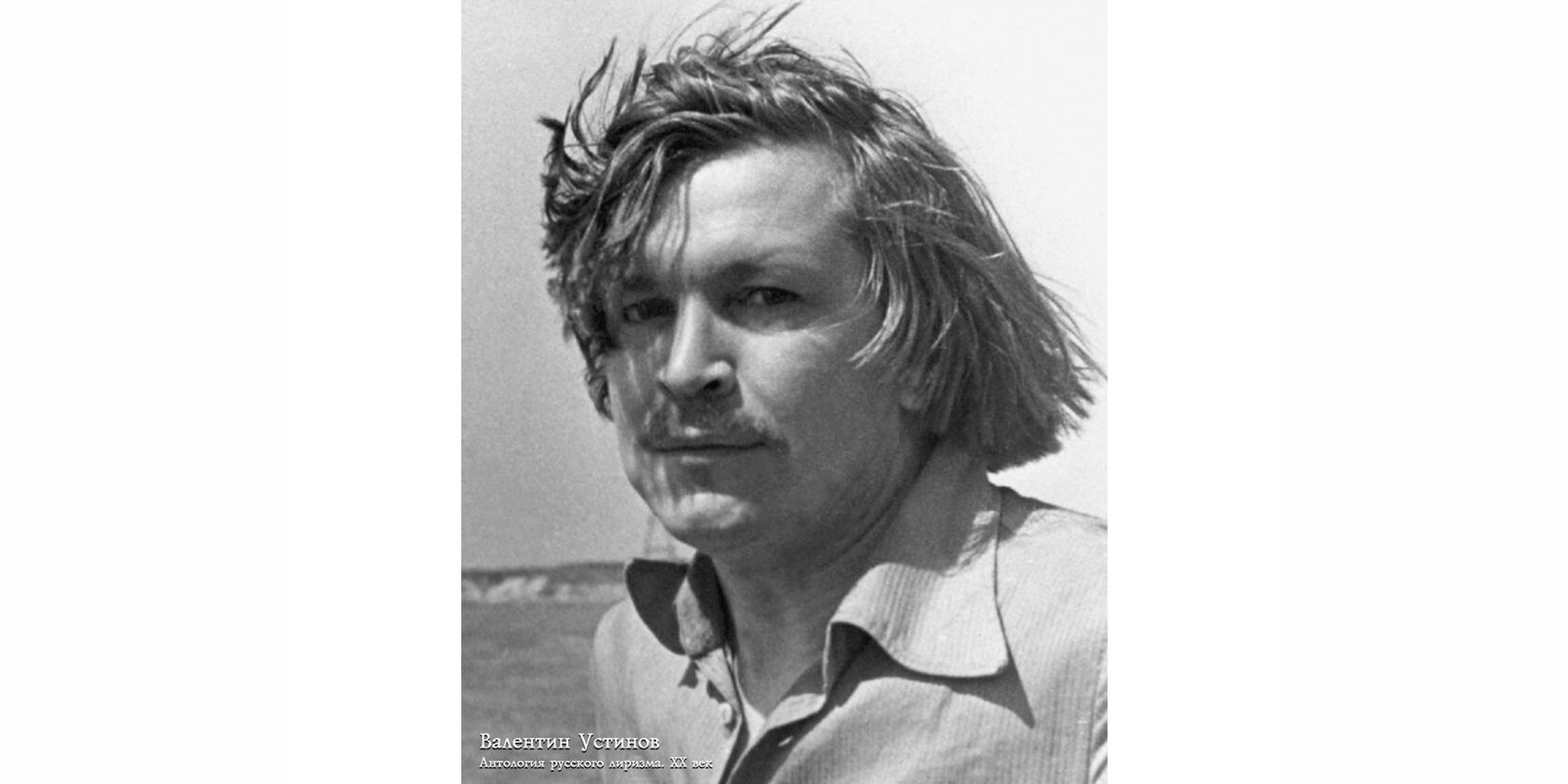 Валентин Алексеевич Устинов