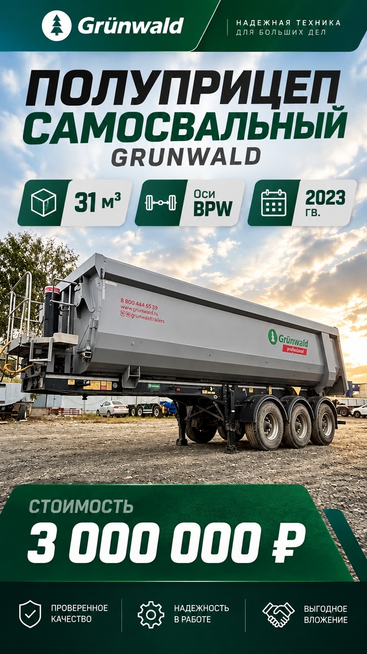 Полуприцеп самосвльный Grunwald 31 м³