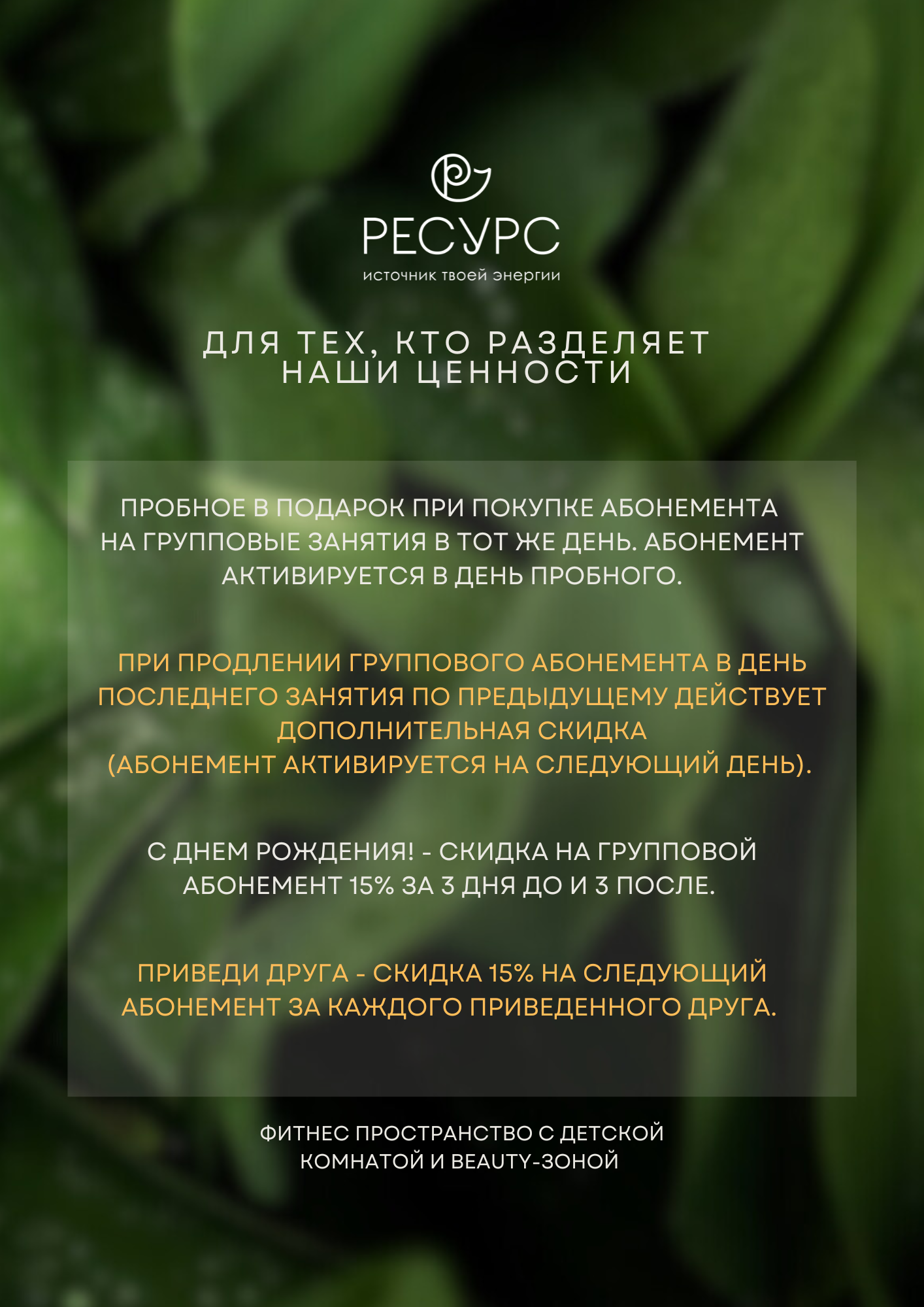 Фитнес Ресурс