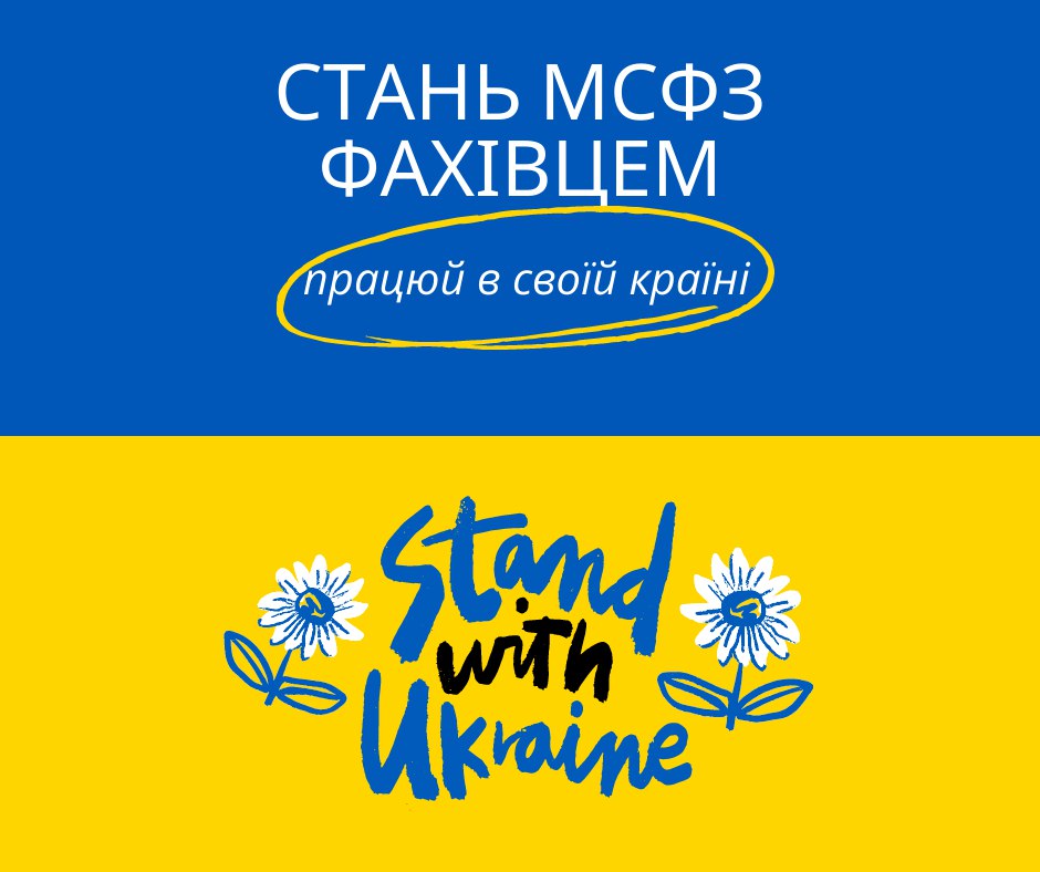 Онлайн презентація та мінітренінг курсу &laquo;МСФЗ базовий&raquo; з Наталею Соколовою від Академії бізнесу Баланс