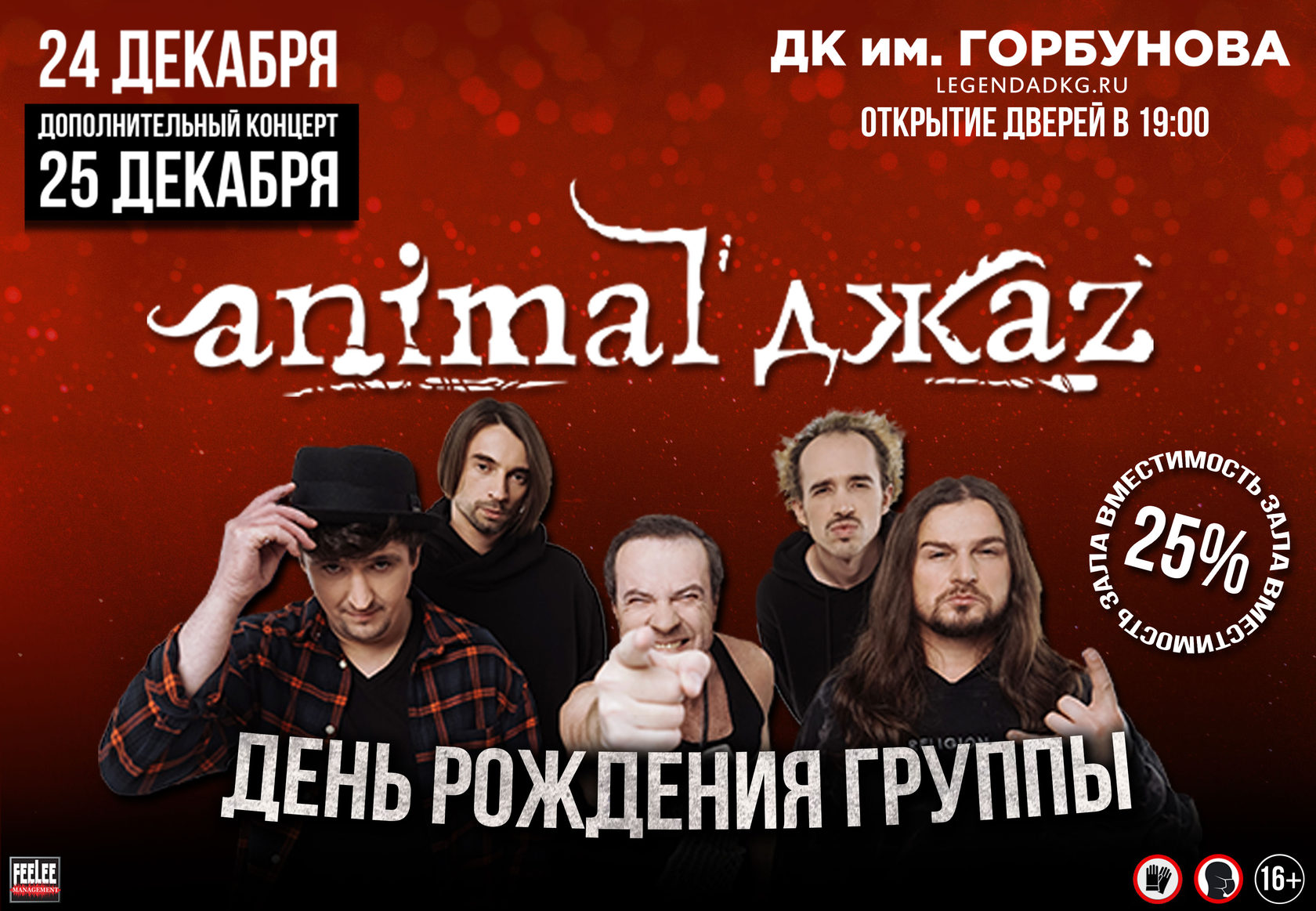 здесь и сейчас animal джаz