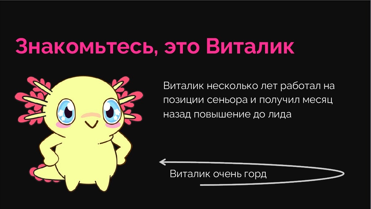 Аксолотль Виталик готов к свершениям на новой позиции