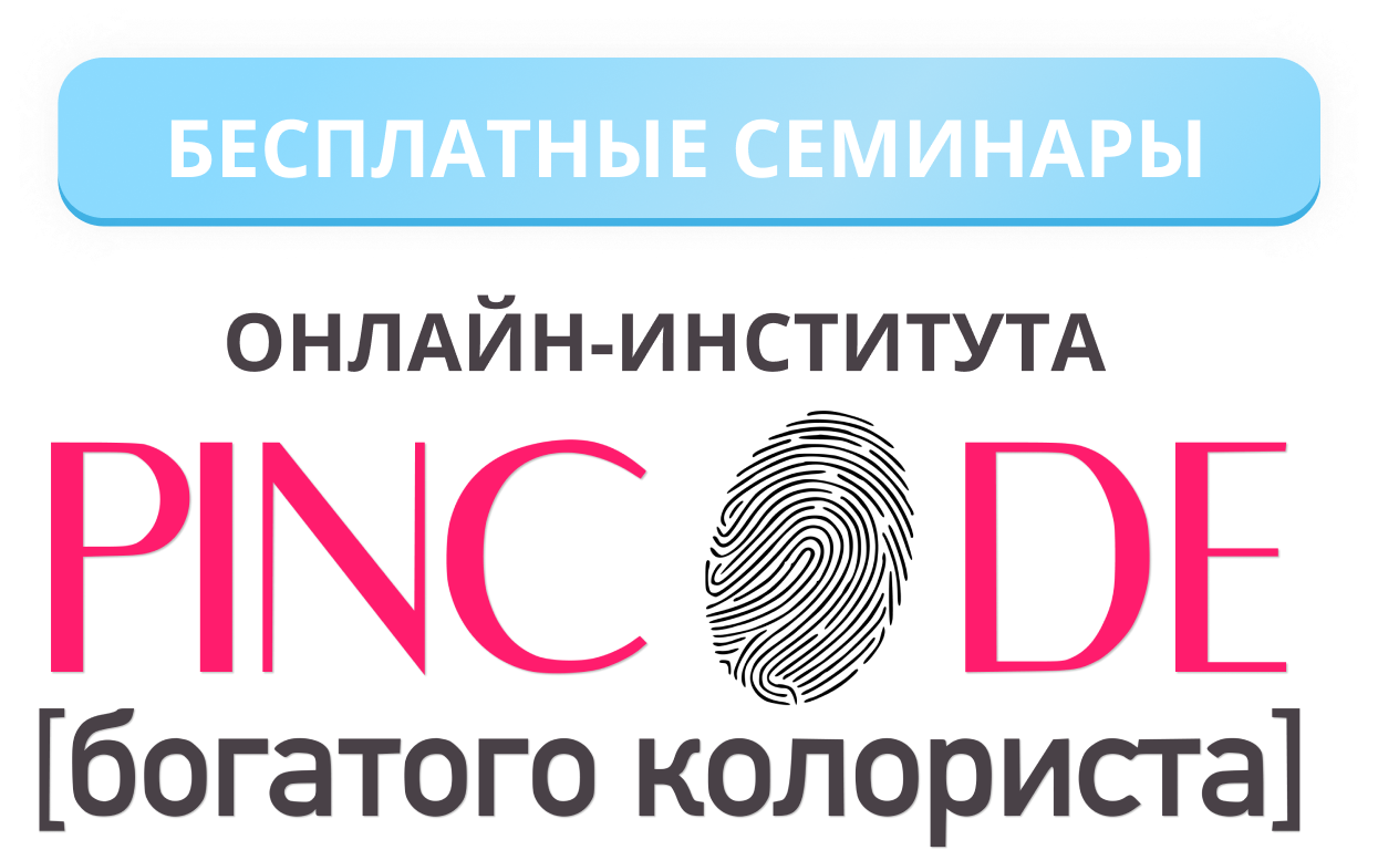 Окраска волос онлайн обучение