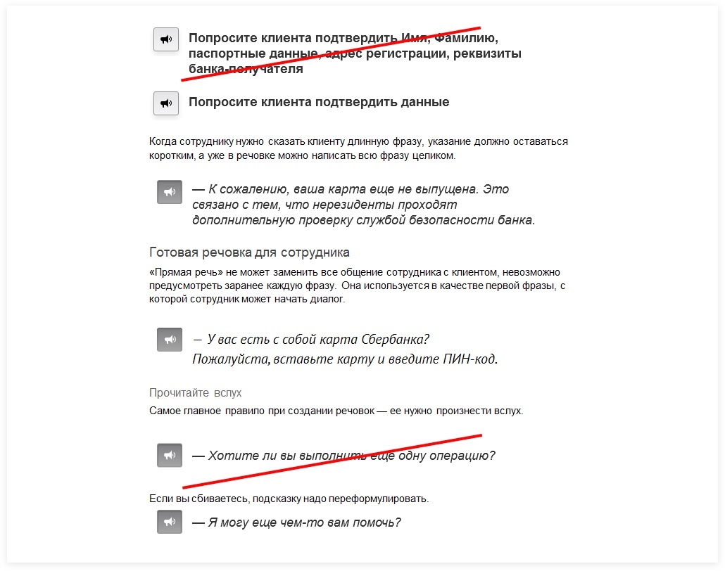 Сбербанк • Гайд по созданию интерфейсных текстов