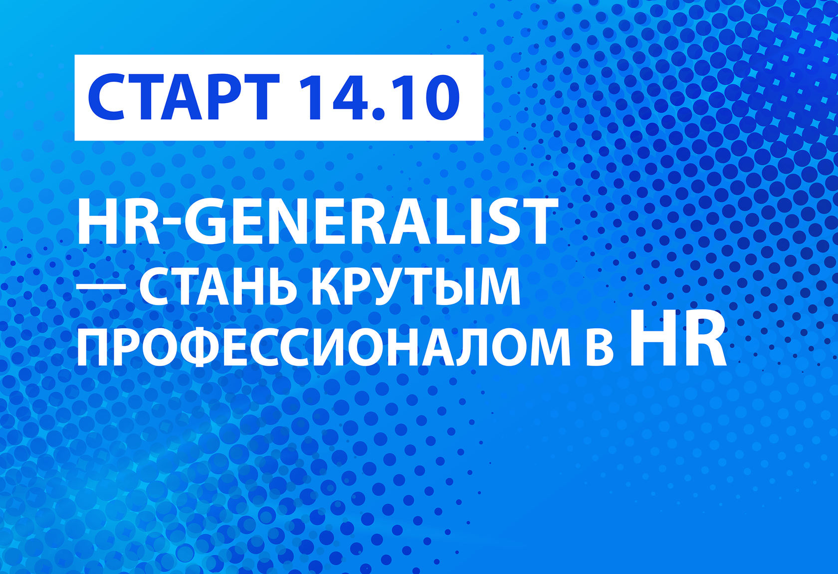 Hr generalist. HR Екатерина Мартынова HR Generalist..