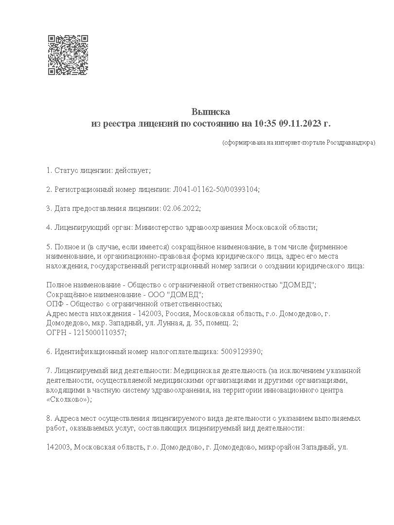 Консультация флеболога в Домодедове с УЗИ вен ног и индивидуальным планом  лечения 690 рублей