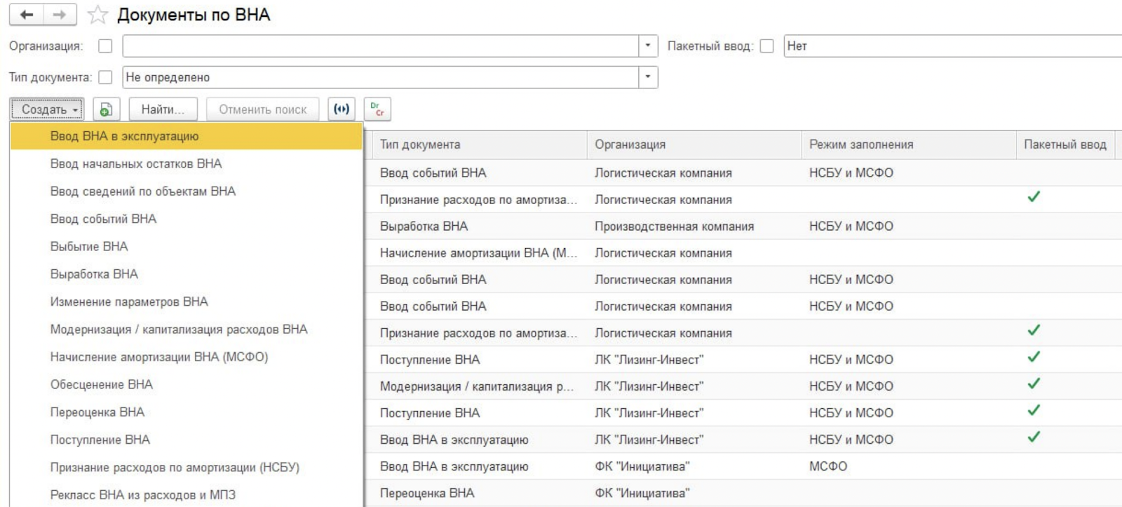 Операции параллельного учета ВНА