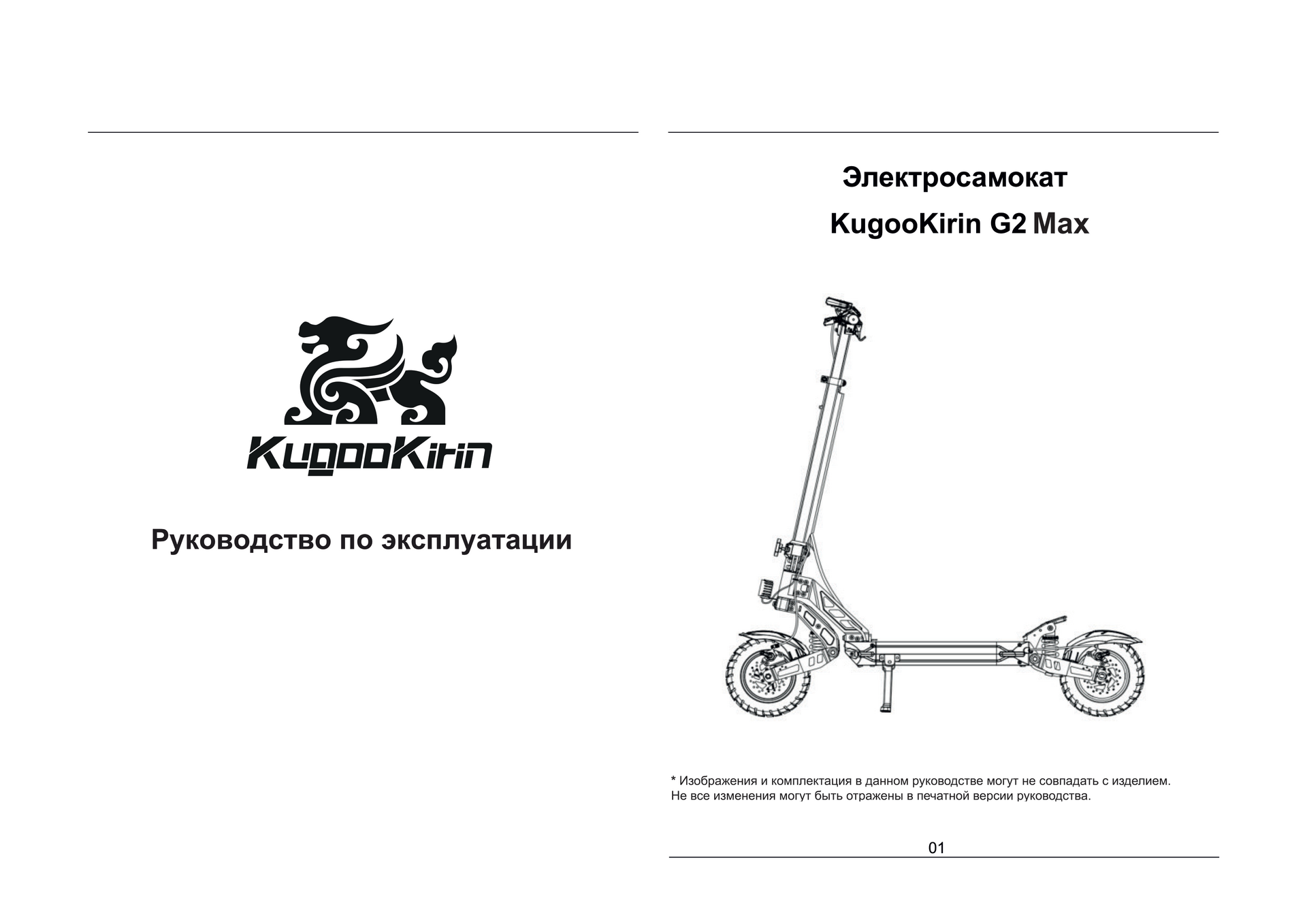 Инструкция к электросамокату Kugoo G2 Max