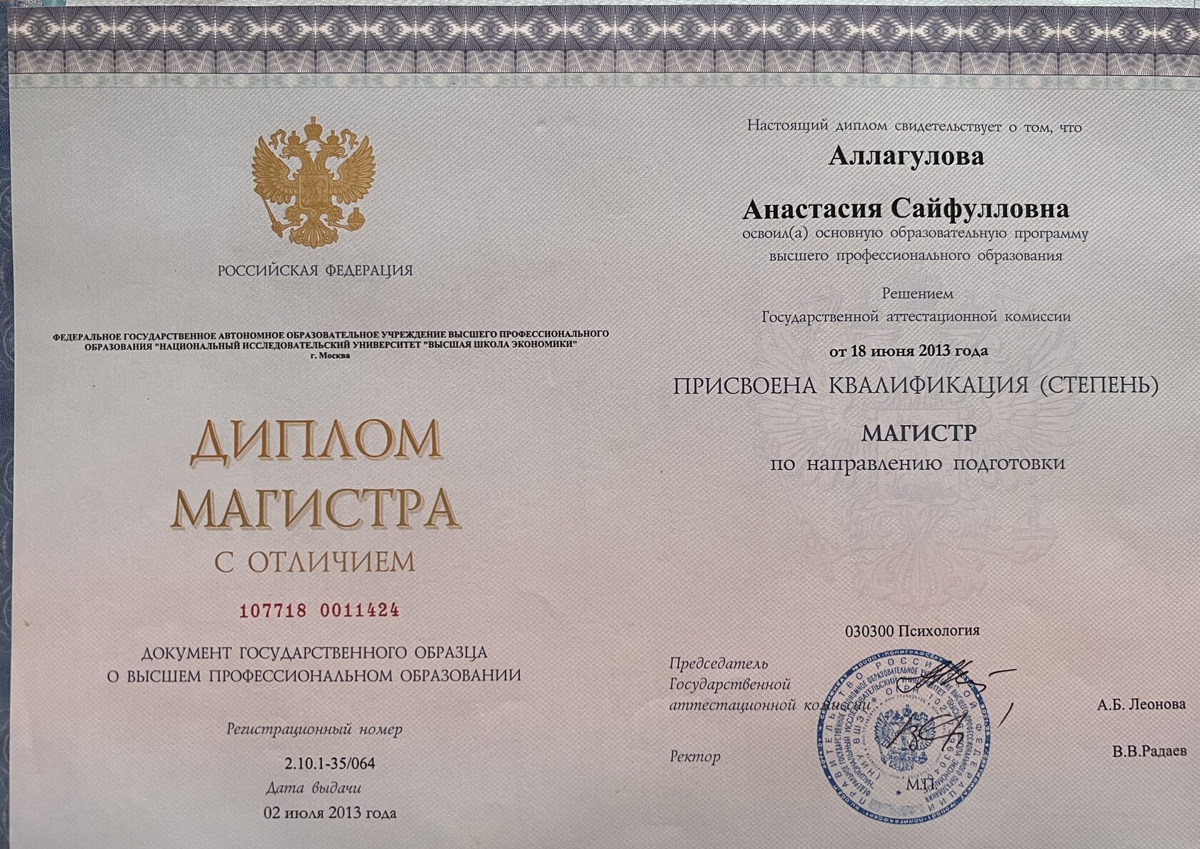 Магистр психологии Высшая Школа Экономики