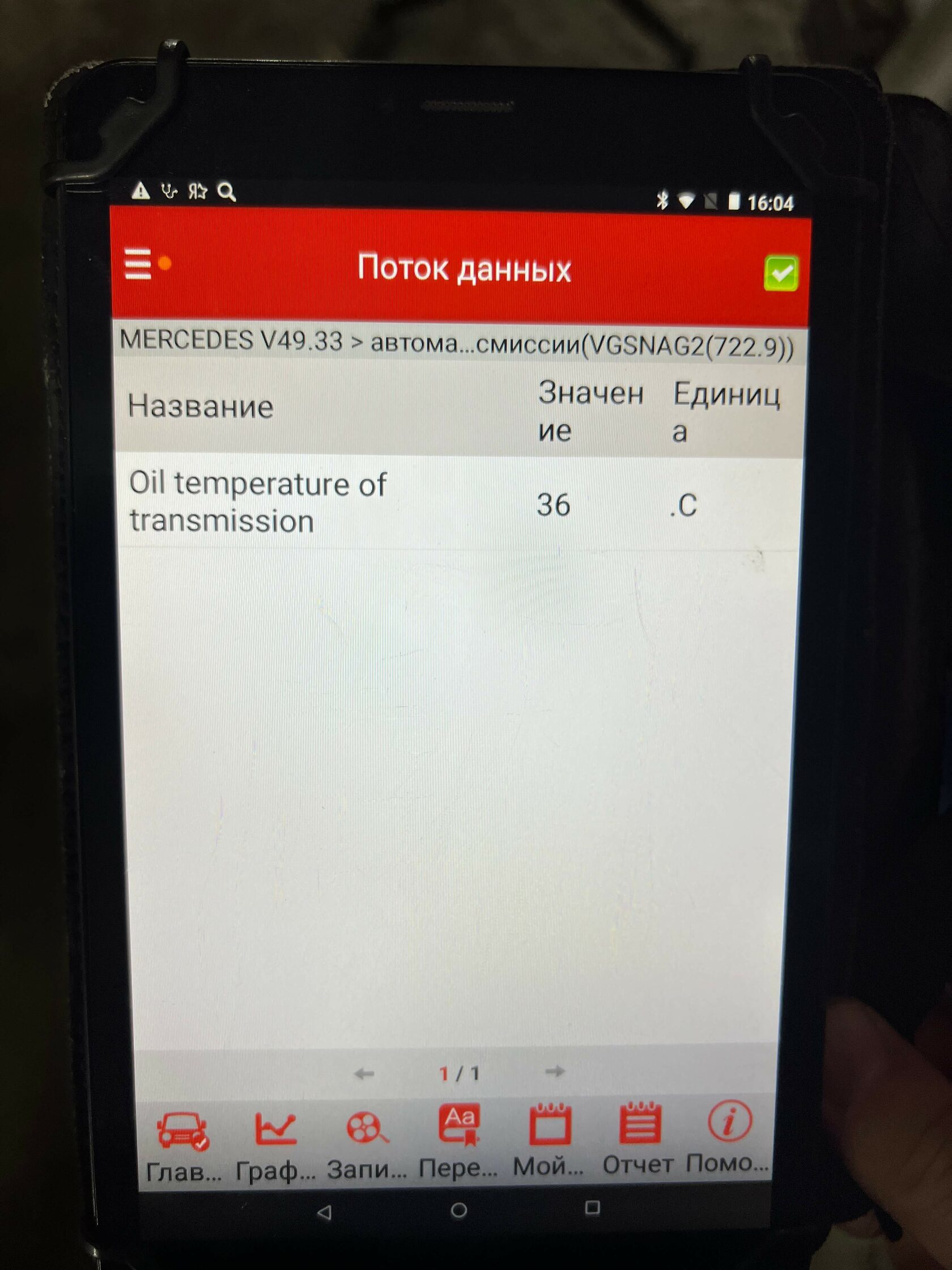 Проверка температуры масла АКПП