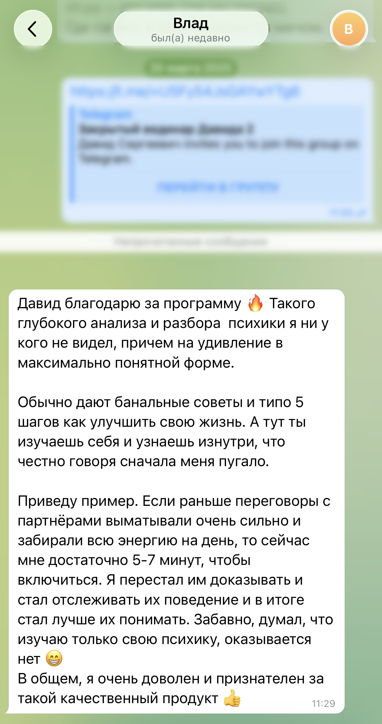 Сообщение клиента после консультации