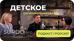SURDOINFO — отраслевое медиа о слухе
