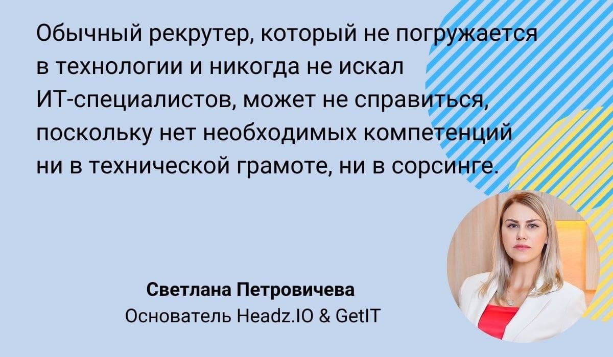 IT-Рекрутер: 5 Нужных Советов, Как Войти в Профессию + 4 Рекомендации, Как  Подбирать Талантливых Новичков в IT и Как Искать Профессионалов