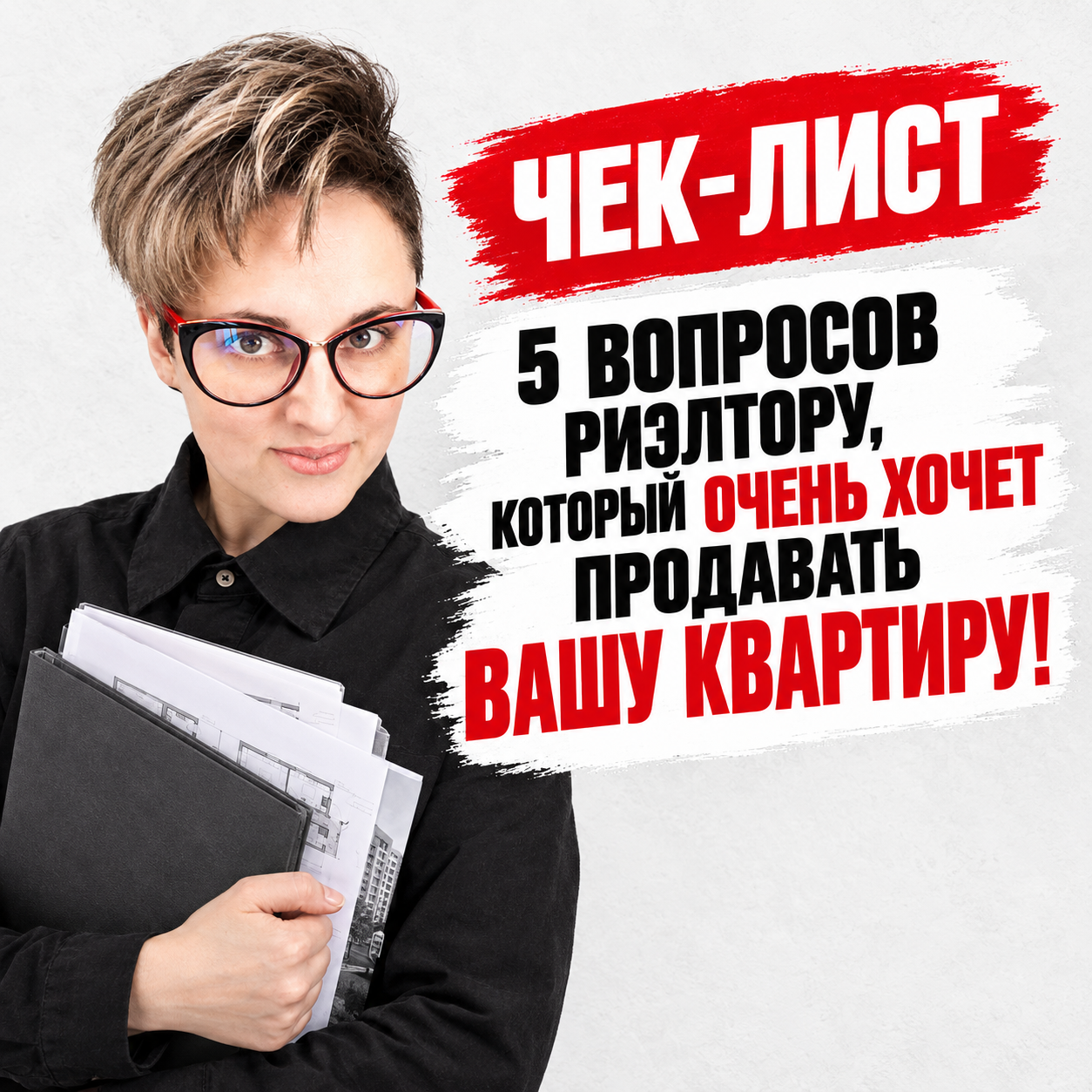 Евгения Черненко — руководитель агентства, документы и безопасность сделки