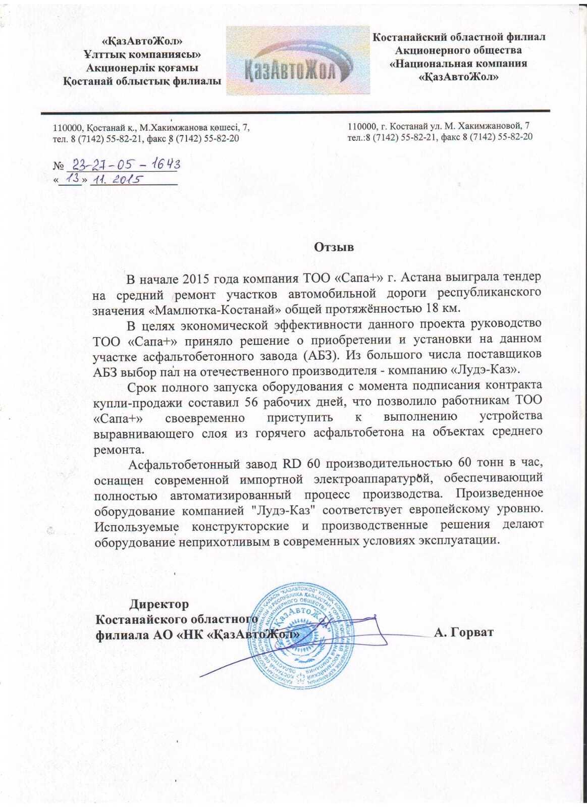 Благодарственное письмо