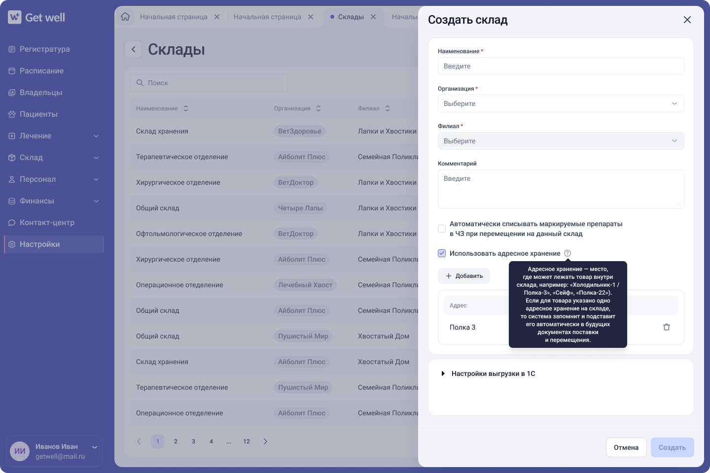 Адресное хранение в GetWell