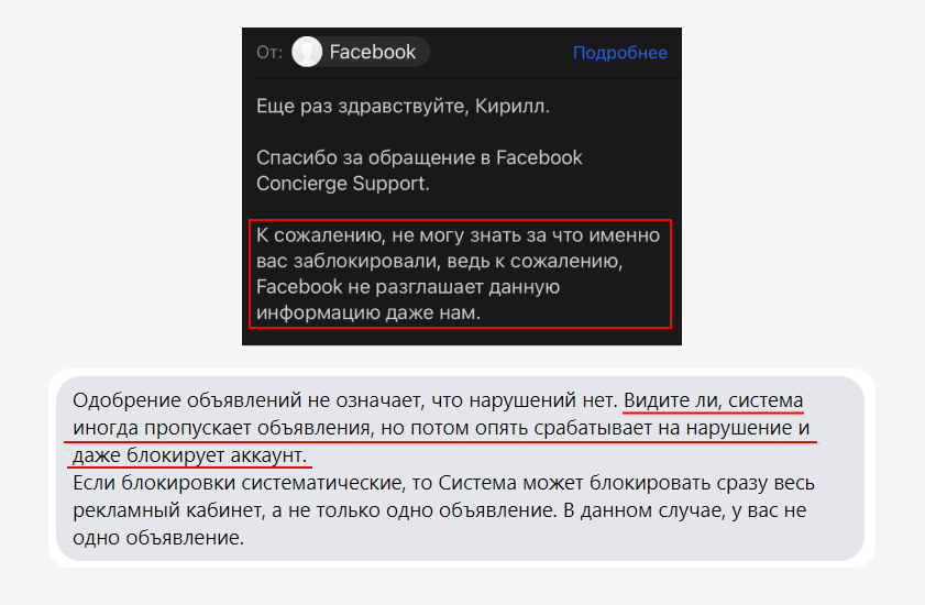 Поддержка не смогла назвать причину блокировки