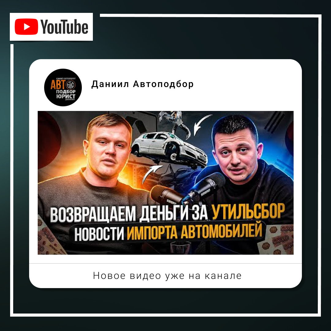 Как вернуть утильсбор / Ценообразование автомобилей в 2024 году / Когда  китайские авто подешевеют