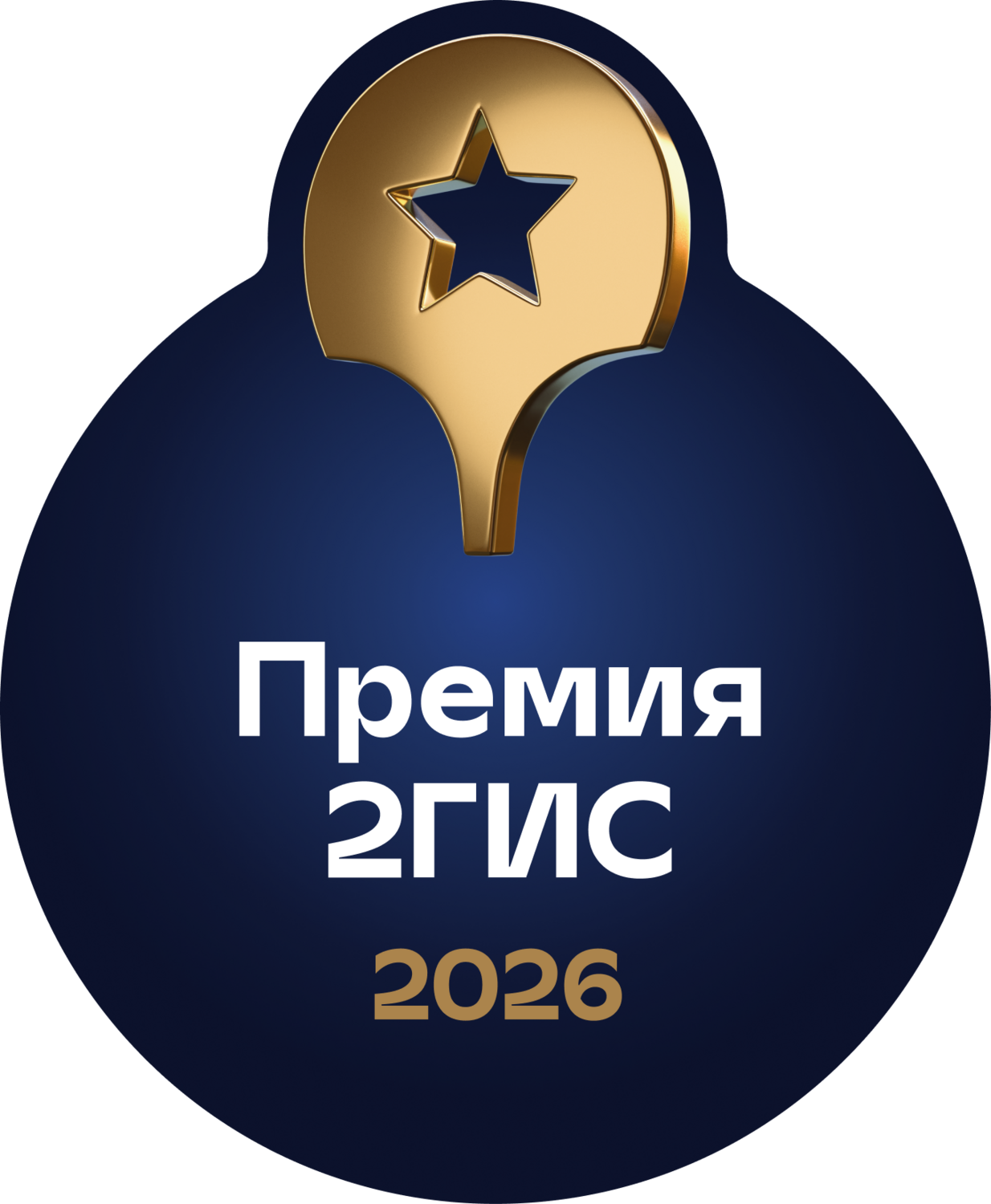 Премия 2ГИС 2026