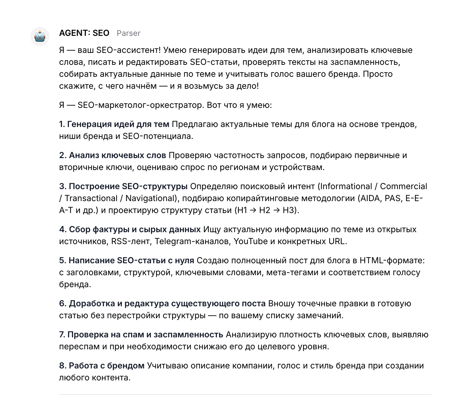 SEO-агент от платформы ISKRA