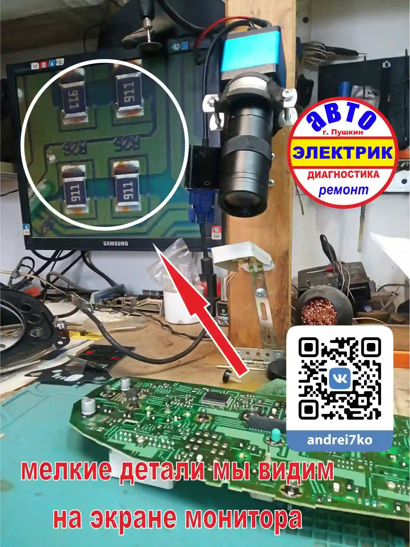 Щиток панель приборов под микроскопом