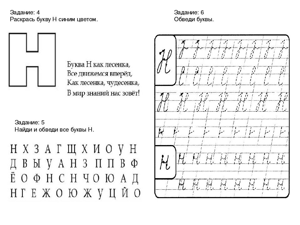 буква Н картинки для детей