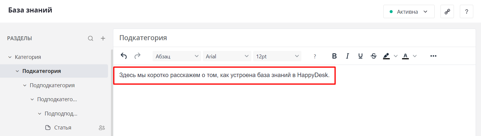 Изменения в базе знаний HappyDesk