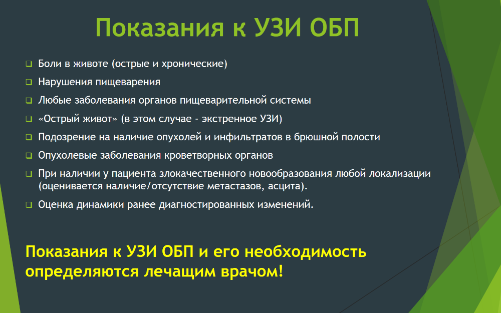 Памятка по подготовке к УЗИ брюшной полости для пациента. Правилам подготовки к УЗИ органов брюшной полости.. Подготовка пациента к проведению УЗИ органов брюшной полости. Подготовка к УЗИ органов брюшной полости памятка.