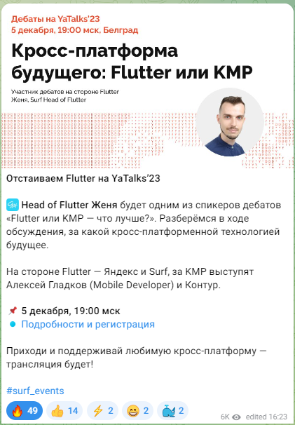 Пост в канале Surf Flutter Team