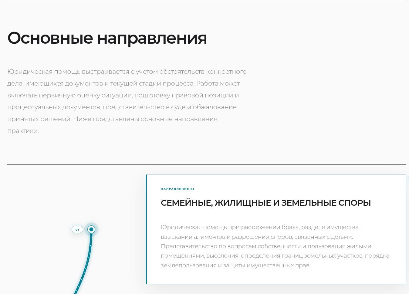 Раздел направлений юридической практики на сайте MOTOLAWYER