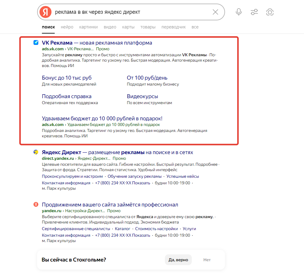 Как настроить рекламу в ВКонтакте через Яндекс Директ
