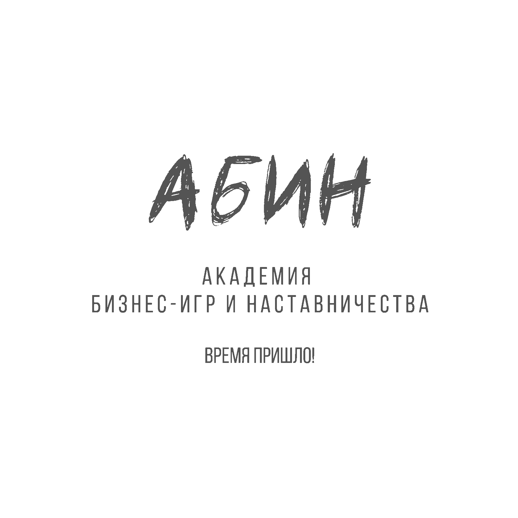 Бизнес-игры и наставничество