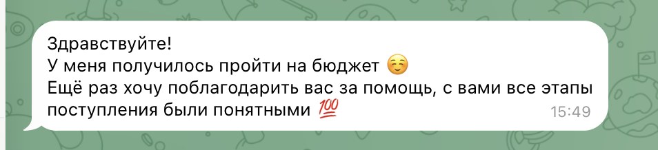 Отзыв: получилось пройти на бюджет