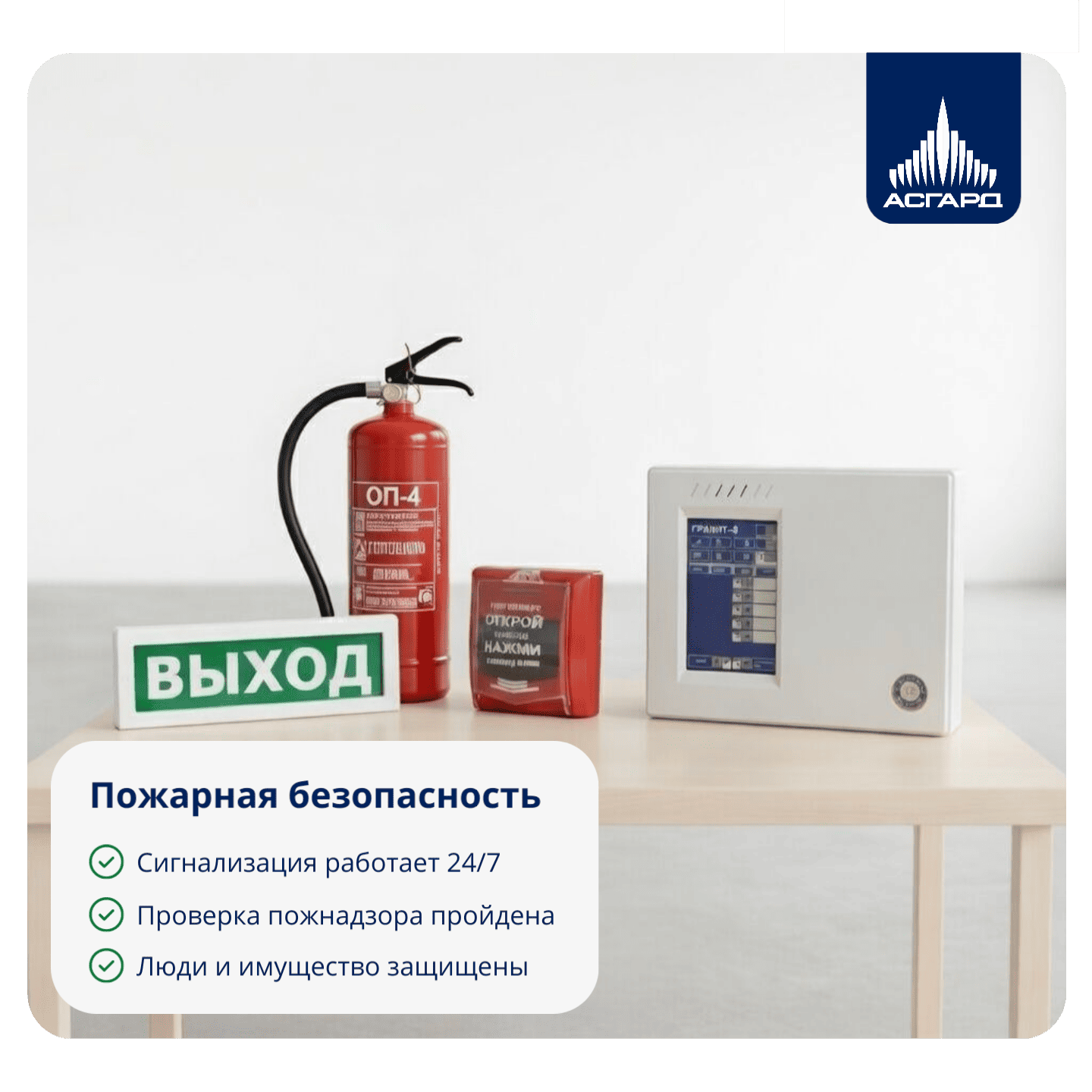 Установка пожарной сигнализации 