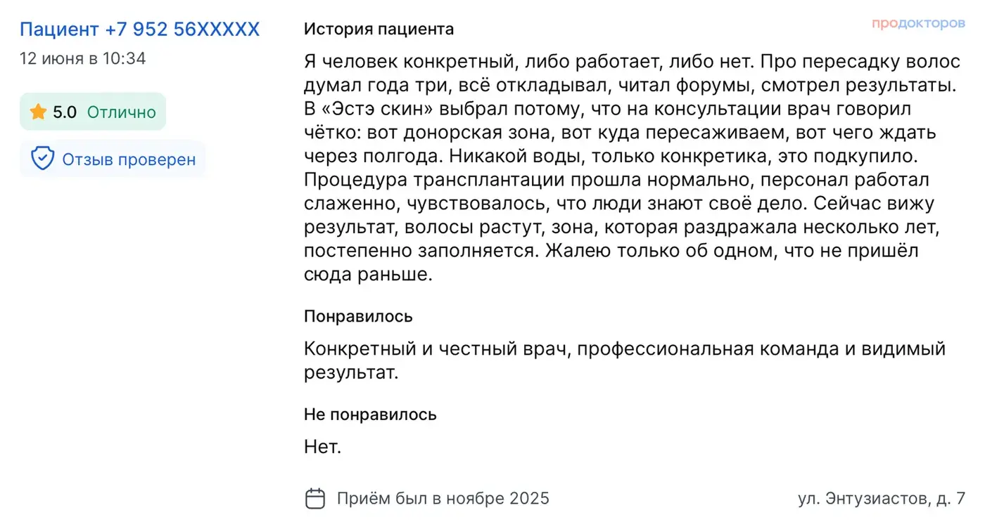 Оригинальный скриншот отзыва 2 на ПроДокторов