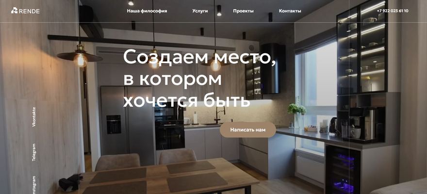 Главная страница сайта RENDE, сделанного агентством YOURSELF