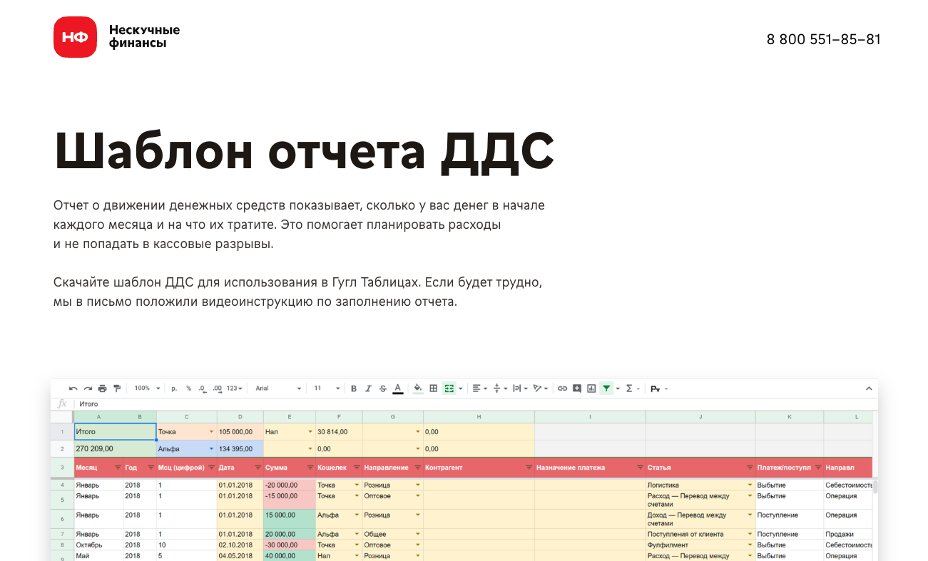 Шаблон ДДС - скачать бесплатно на сайте таблицу для Excel и Google | Нескучные финансы