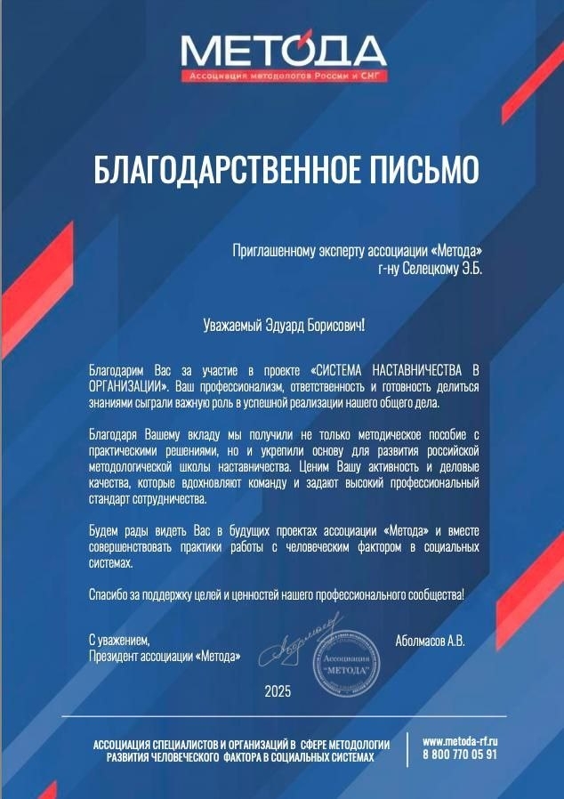 Благодарственное письмо Ассоциации Метода