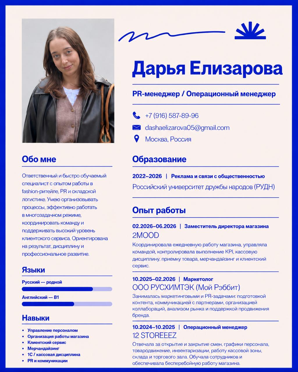 Ищу удалённую работу в сфере маркетинга, SMM, контента или маркетплейсов. Мне интересно заниматься продвижением бренда, соцсетями, оформлением карточек товаров, работой с отзывами и клиентами.    У меня есть опыт в fashion-ритейле, управлении магазином, работе с товаром, клиентами и показателями продаж, а также опыт в маркетинге. Хочу развиваться в онлайн-направлении, где смогу применять свой опыт и учиться новому.