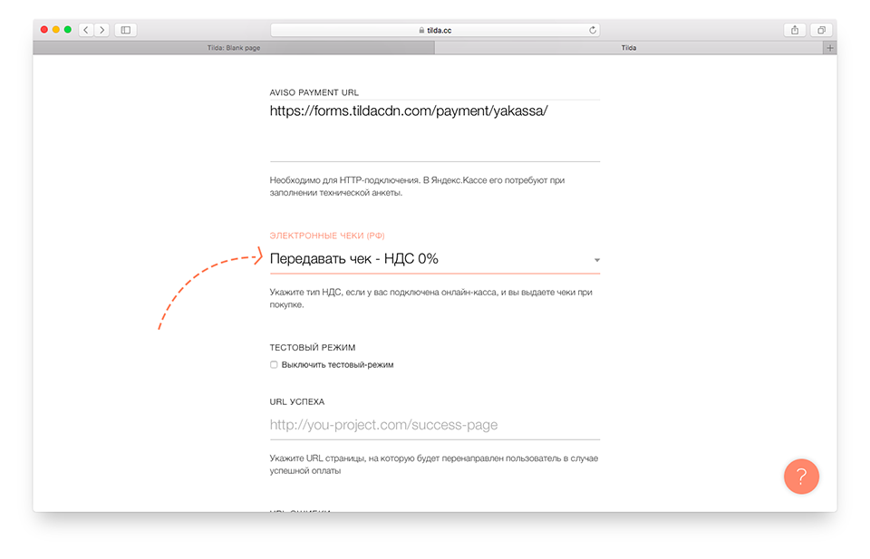Как подключить оплату на тильде. Системы платежей на Тильде. Платежные Тильда. Блок оплаты на Тильде.