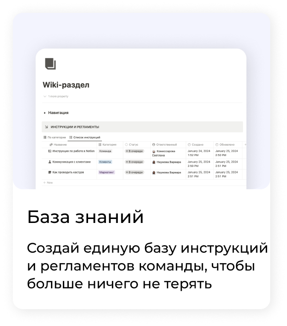 База знаний - создай единую базу инструкций и регламентов команды, чтобы больше ничего не терять